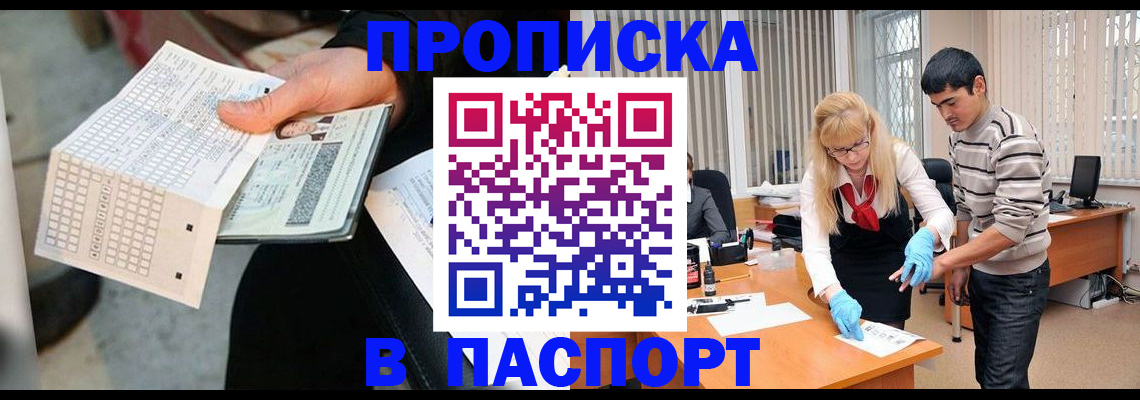 прописка для школы в Голицыно
